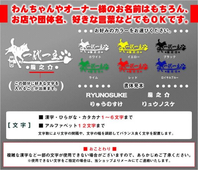 ステッカー 甲斐犬 一代一主