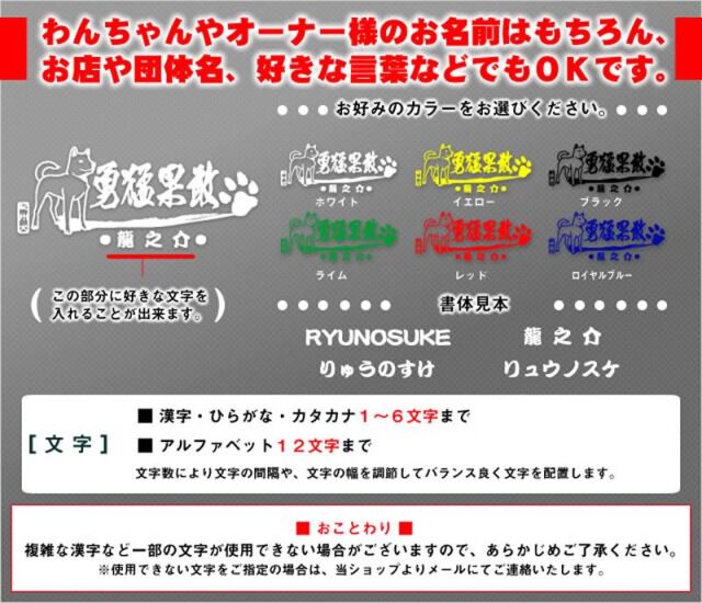ステッカー 紀州犬 勇猛果敢