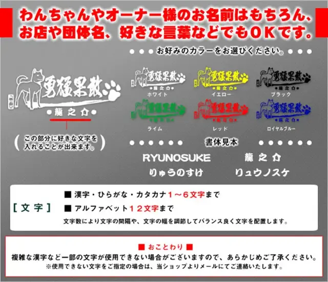 ステッカー　紀州犬　勇猛果敢