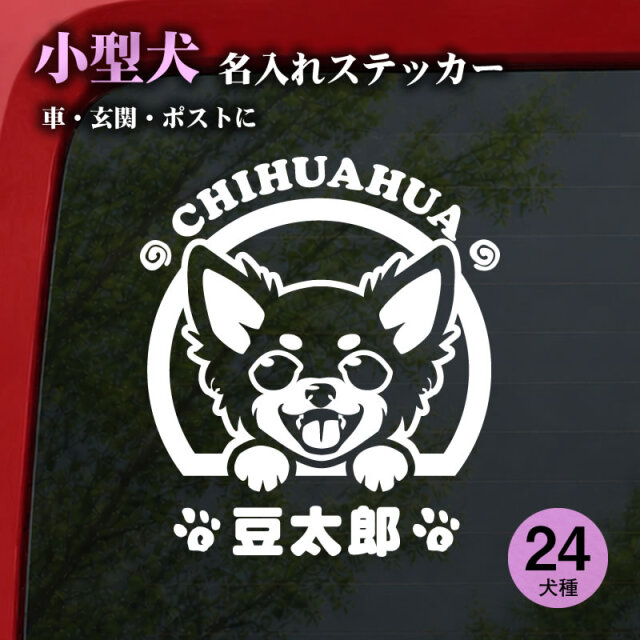 ステッカー　笑い犬　小型犬