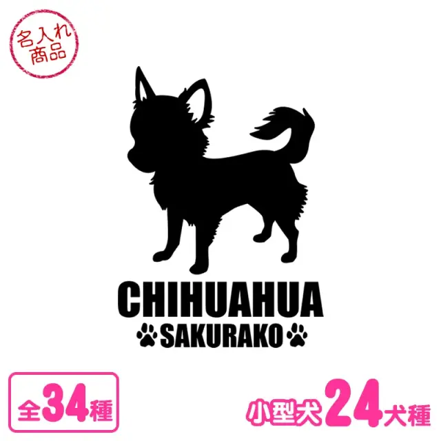 ステッカー　小型犬シンプルシルエット　縦長