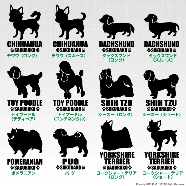ステッカー　小型犬シンプルシルエット　縦長