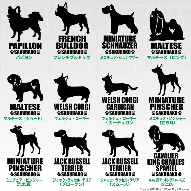 ステッカー　小型犬シンプルシルエット　縦長