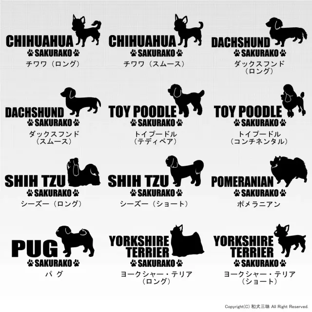 ステッカー　小型犬シンプルシルエット　よこ長
