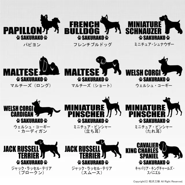 ステッカー　小型犬シンプルシルエット　よこ長