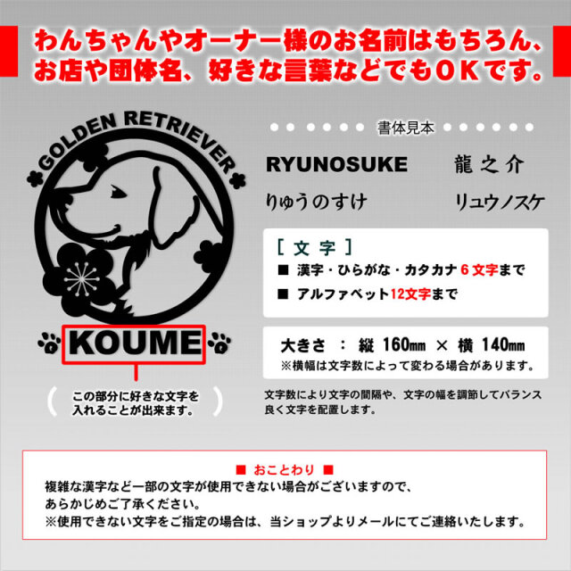 ステッカー 梅 中・大型犬