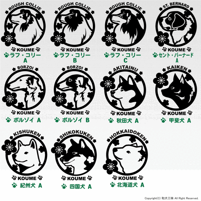 ステッカー 梅 中・大型犬