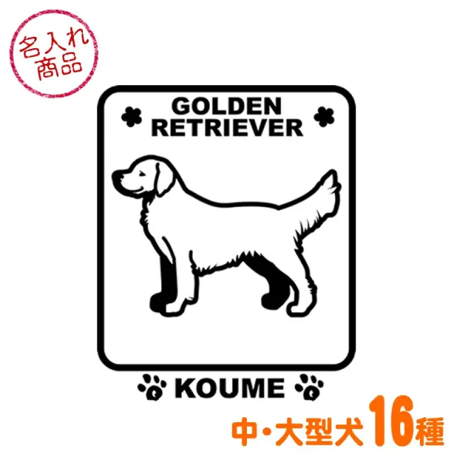 ステッカー　角型　中・大型犬