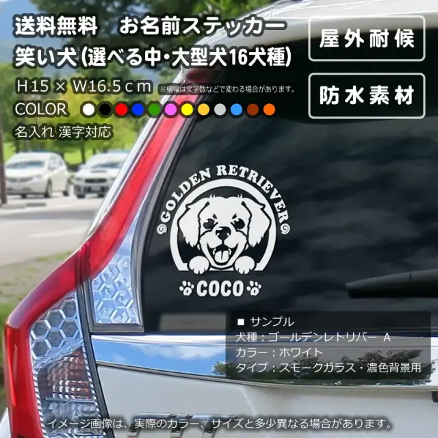 ステッカー　笑い犬　中・大型犬