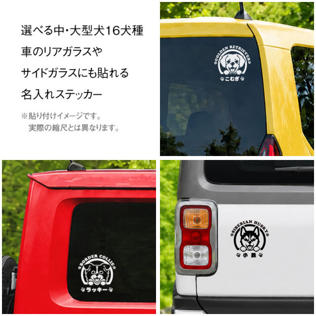 ステッカー　笑い犬　中・大型犬