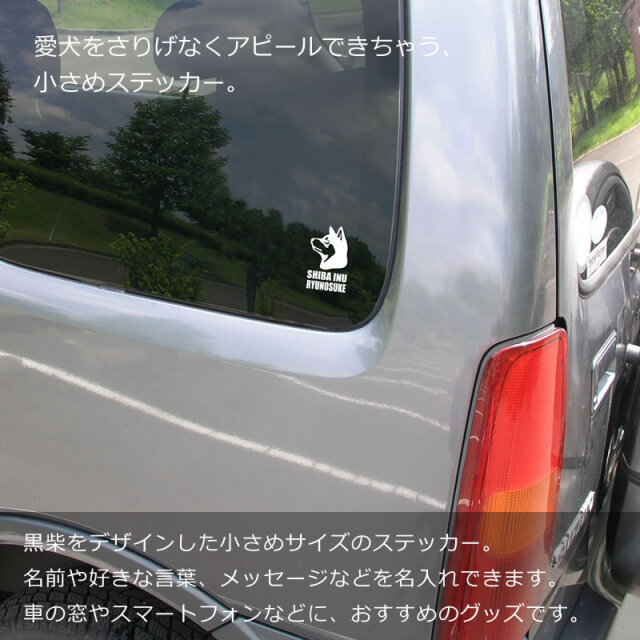 ステッカー　黒柴　キリリ顔