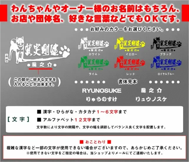 ステッカー　四国犬　質実剛健