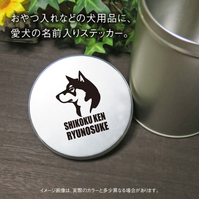 ミニステッカー 四国犬