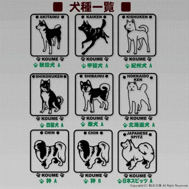 ステッカー　角型　和犬