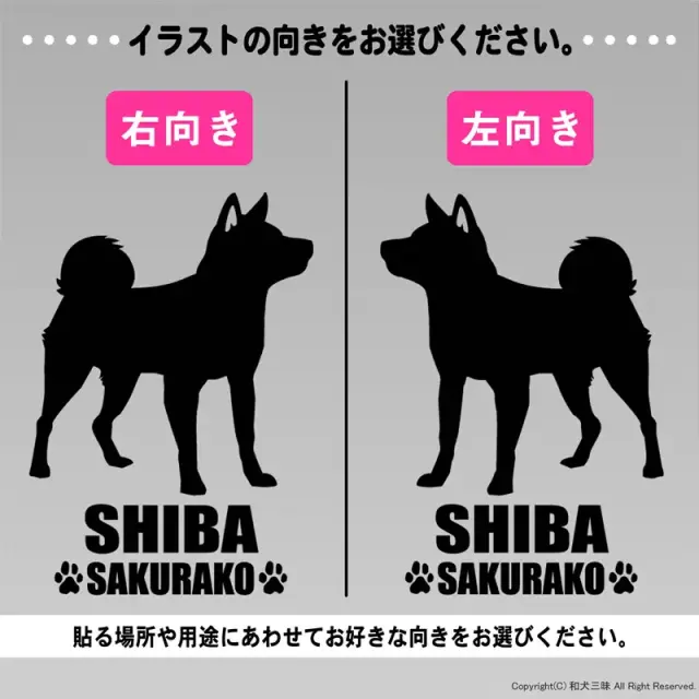 ステッカー　和犬シンプルシルエット　縦長