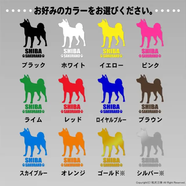 ステッカー　和犬シンプルシルエット　縦長