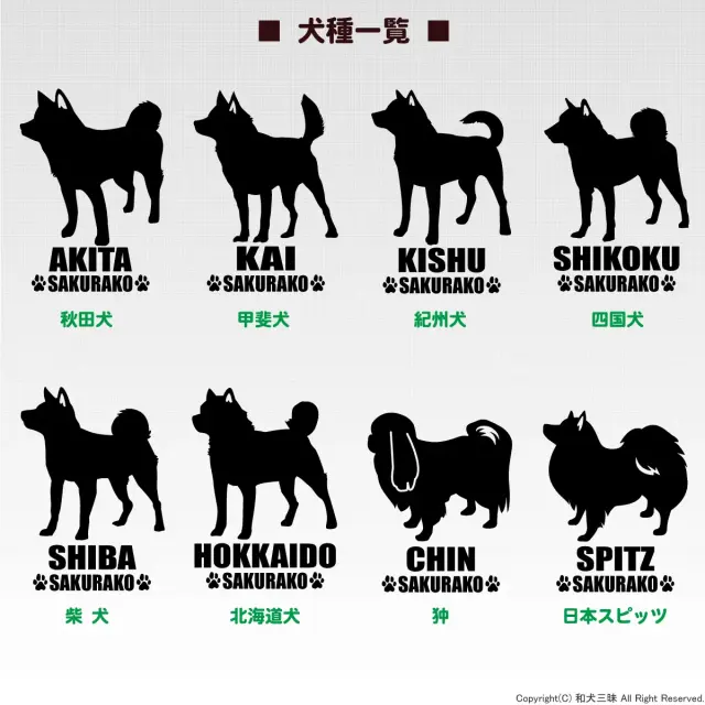 ステッカー　和犬シンプルシルエット　縦長