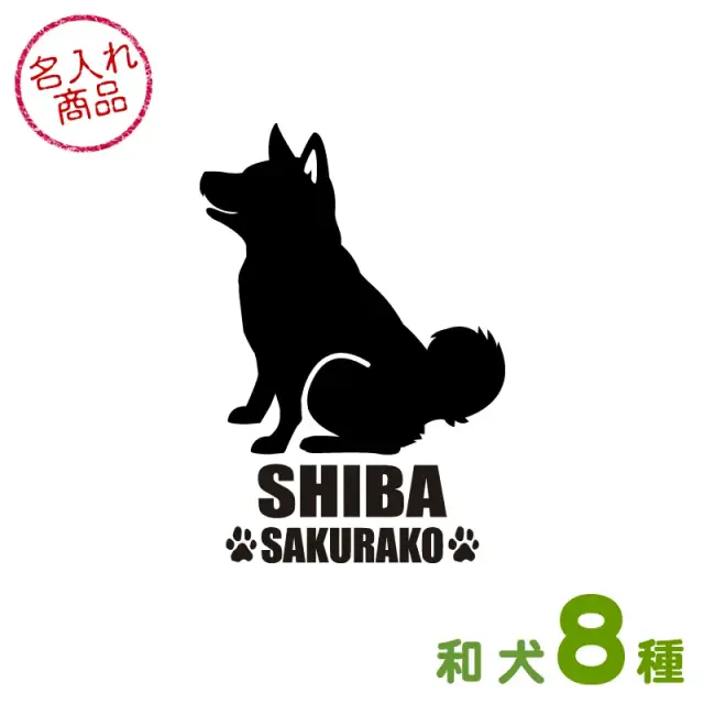 ステッカー　和犬おすわりシルエット　縦長