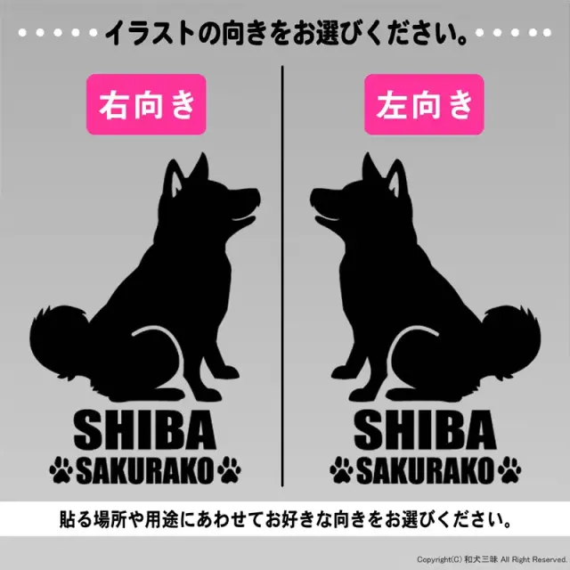 ステッカー　和犬おすわりシルエット　縦長