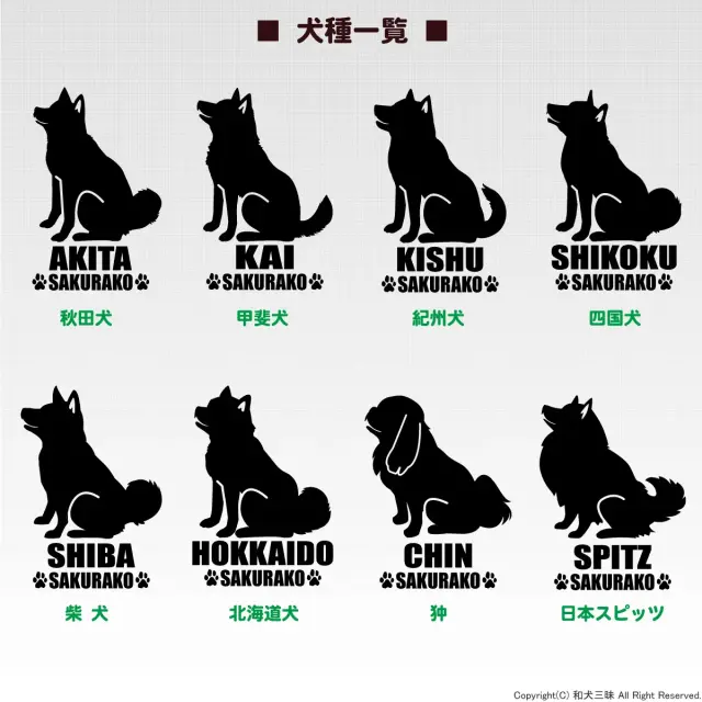 ステッカー　和犬おすわりシルエット　縦長
