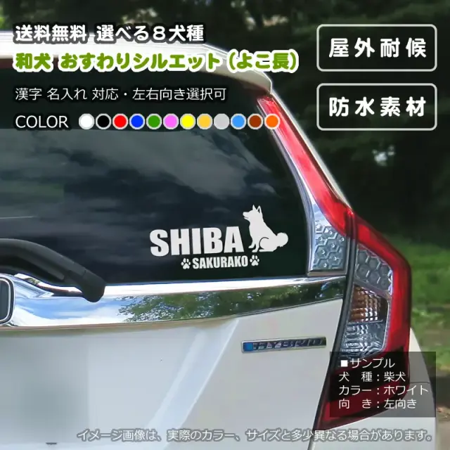 ステッカー　和犬おすわりシルエット　よこ長
