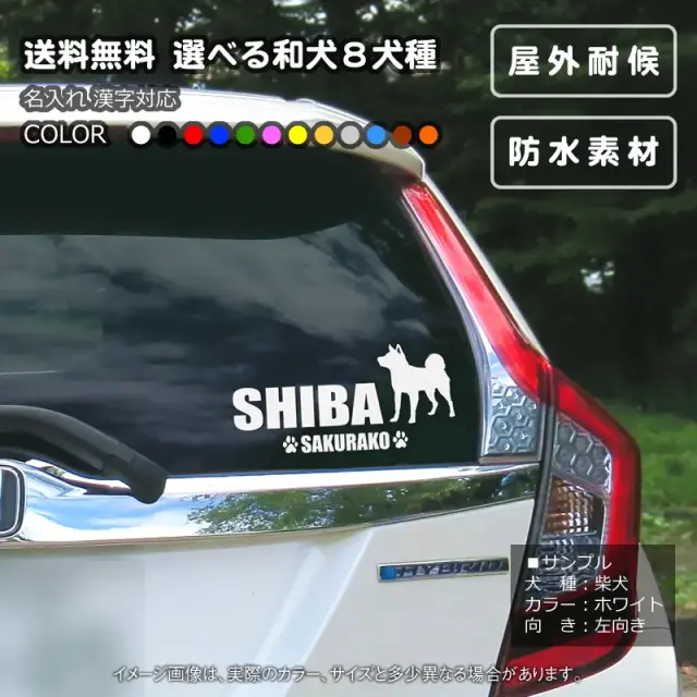 ステッカー　和犬シンプルシルエット　よこ長