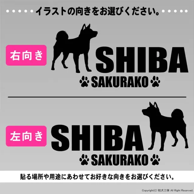ステッカー　和犬シンプルシルエット　よこ長