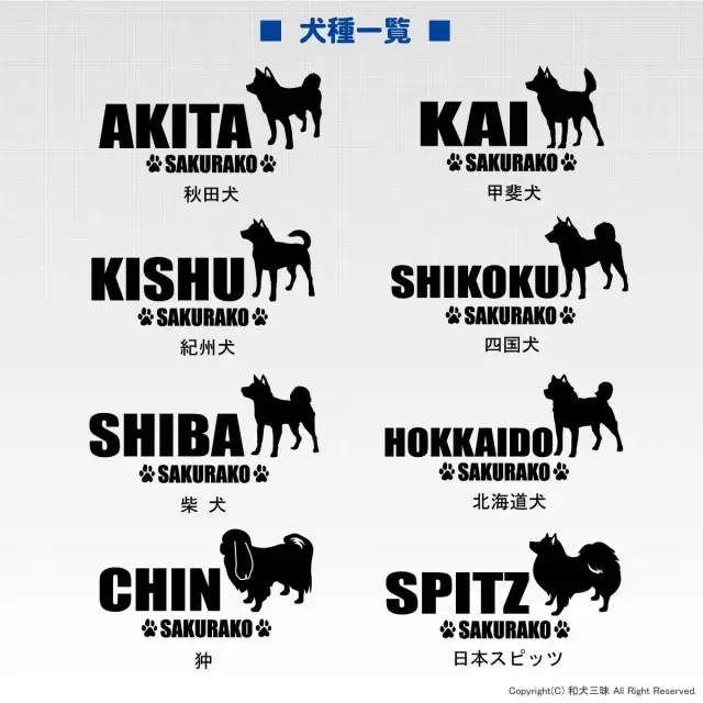 ステッカー　和犬シンプルシルエット　よこ長