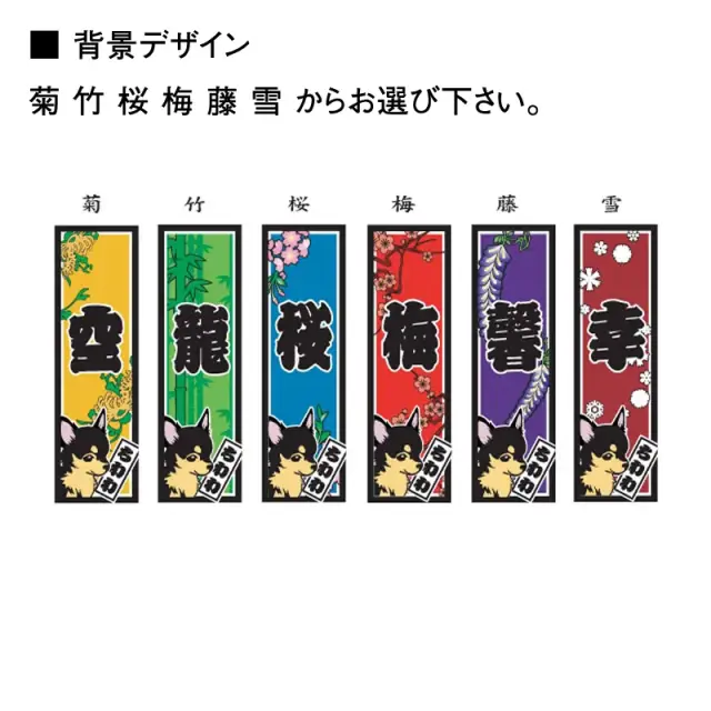 シール　千社札風　小型犬