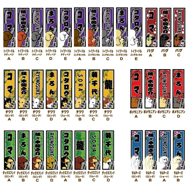 シール　千社札風　小型犬