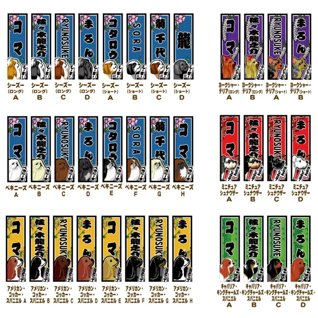 シール　千社札風　小型犬