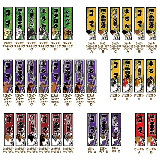 シール　千社札風　小型犬