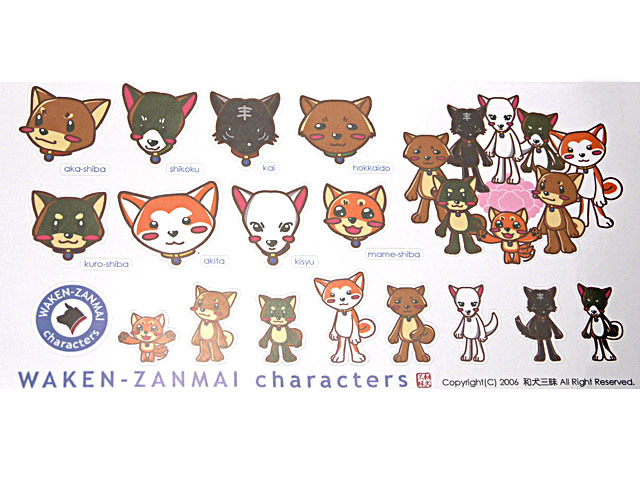 和犬三昧キャラクターズシール
