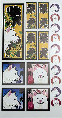 犬用品に【柴犬シール】千社札風 - 赤柴/黒柴/白柴/胡麻柴