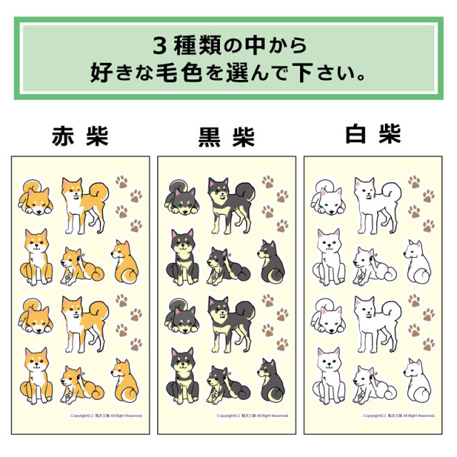 シール　柴犬ポーズ