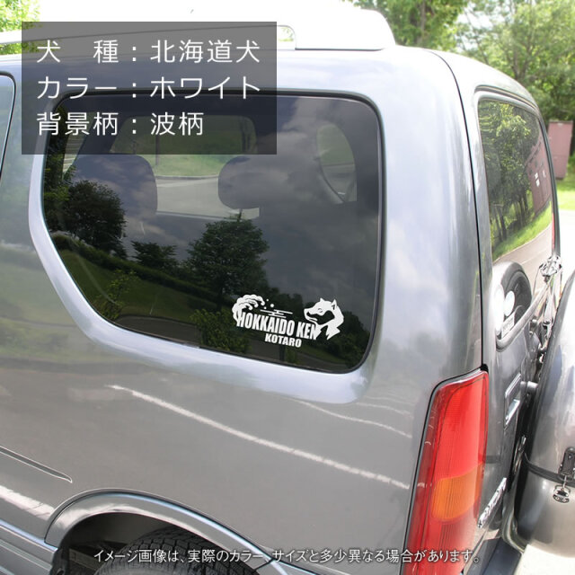 北海道犬ステッカー（梅・波）