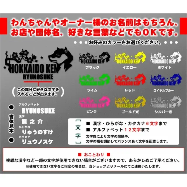 ステッカー　梅　波　北海道犬