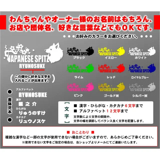 ステッカー　梅　波　日本スピッツ