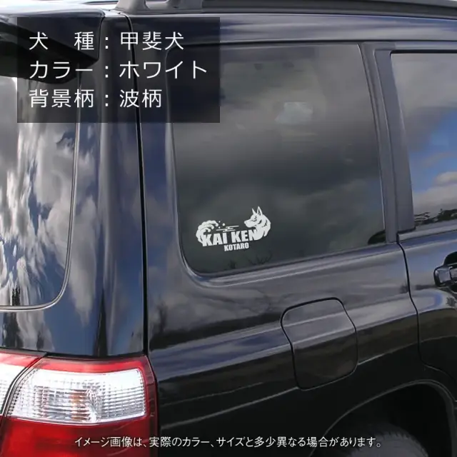 ステッカー　梅　波　甲斐犬