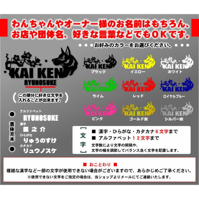 ステッカー 梅波 甲斐犬