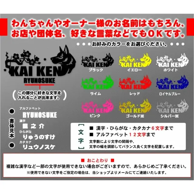 ステッカー　梅　波　甲斐犬