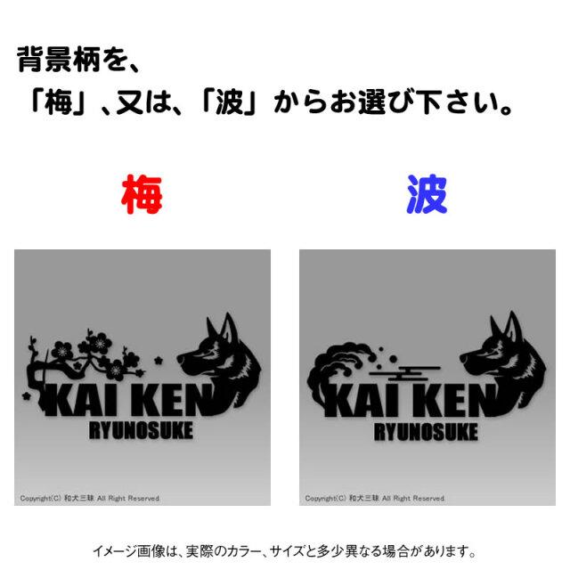 ステッカー 梅波 甲斐犬