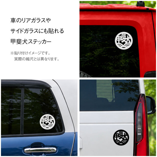 ステッカー丸形（甲斐犬）