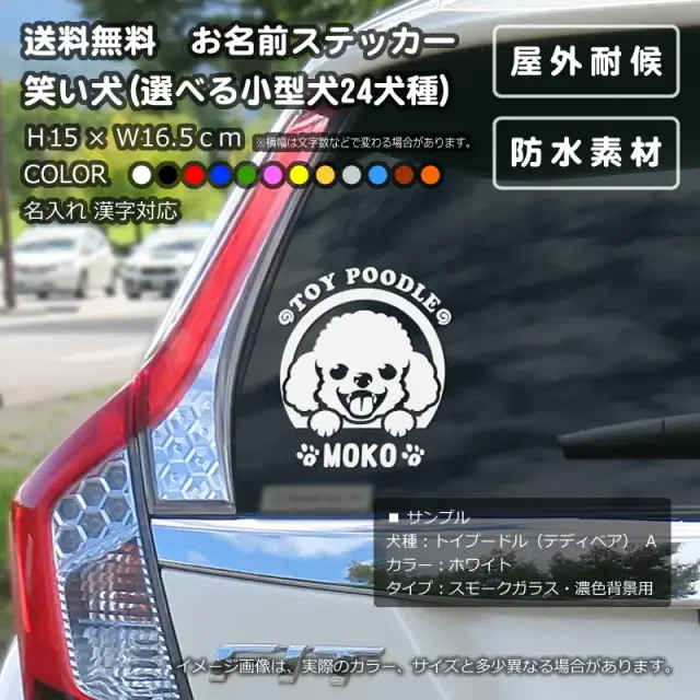 ステッカー　笑い犬　小型犬