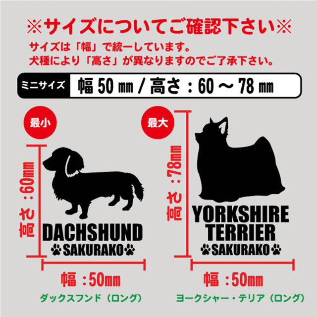 ミニステッカー　小型犬シンプルシルエット