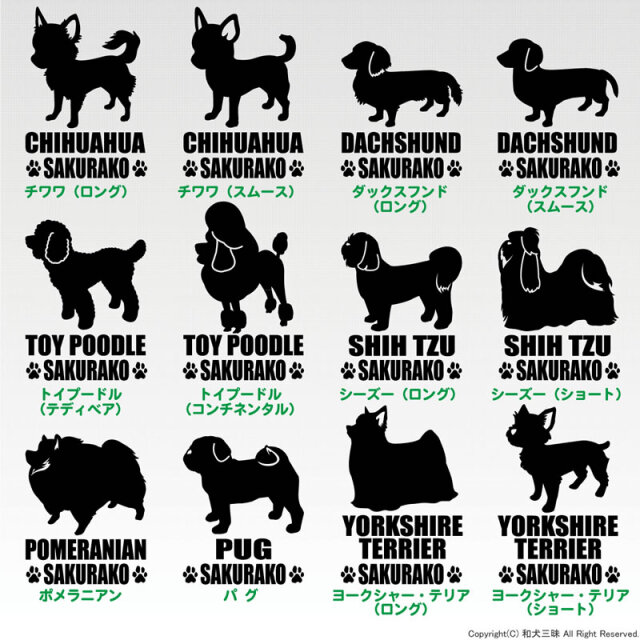 ミニステッカー　小型犬シンプルシルエット