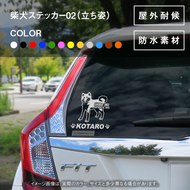 ステッカー　立ち姿02　柴犬