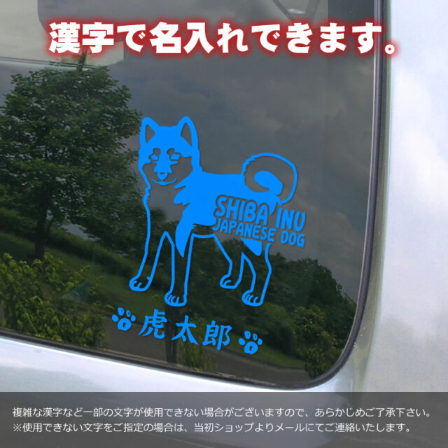 ステッカー　立ち姿02　柴犬