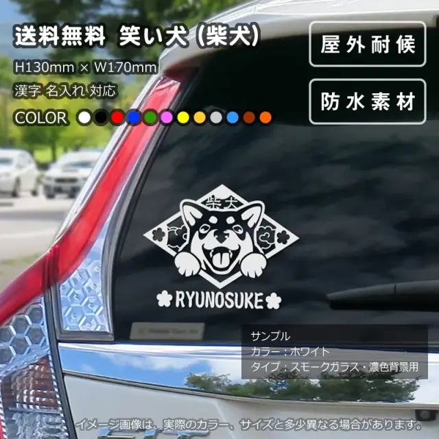 ステッカー　笑い犬　柴犬　菱形