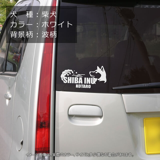 柴犬ステッカー（梅・波）